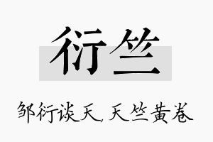 衍竺名字的寓意及含义