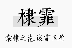 棣霏名字的寓意及含义