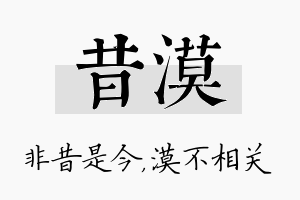 昔漠名字的寓意及含义