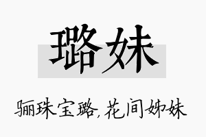 璐妹名字的寓意及含义