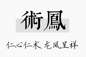 术凤名字的寓意及含义