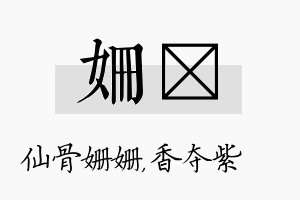 姗萩名字的寓意及含义