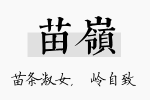 苗岭名字的寓意及含义