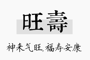 旺寿名字的寓意及含义