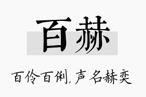 百赫名字的寓意及含义