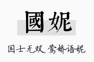 国妮名字的寓意及含义