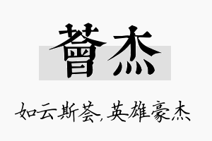 荟杰名字的寓意及含义