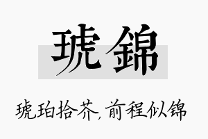 琥锦名字的寓意及含义