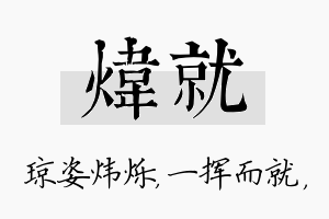 炜就名字的寓意及含义