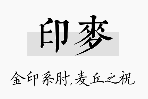 印麦名字的寓意及含义