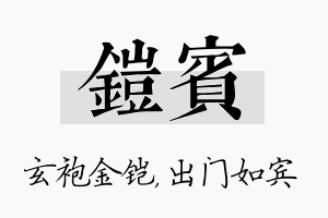 铠宾名字的寓意及含义