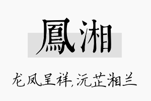 凤湘名字的寓意及含义