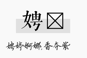 娉萩名字的寓意及含义