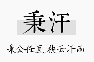 秉汗名字的寓意及含义