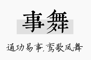 事舞名字的寓意及含义