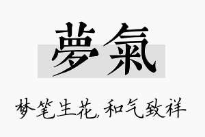 梦气名字的寓意及含义