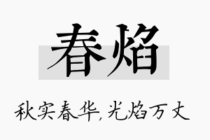 春焰名字的寓意及含义