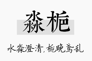 淼栀名字的寓意及含义