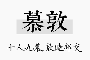 慕敦名字的寓意及含义