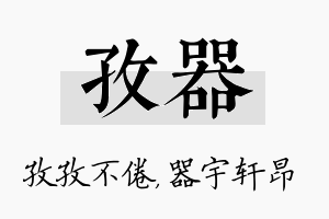 孜器名字的寓意及含义