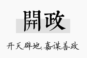 开政名字的寓意及含义