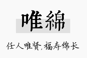 唯绵名字的寓意及含义