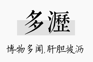 多沥名字的寓意及含义