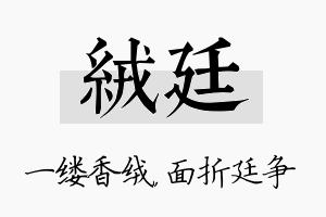 绒廷名字的寓意及含义