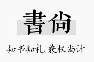 书尚名字的寓意及含义