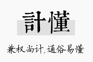 计懂名字的寓意及含义