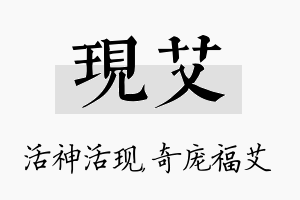 现艾名字的寓意及含义