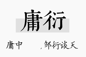 庸衍名字的寓意及含义