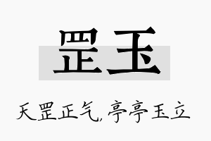 罡玉名字的寓意及含义