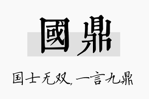 国鼎名字的寓意及含义