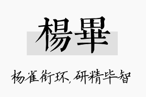 杨毕名字的寓意及含义