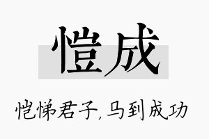 恺成名字的寓意及含义