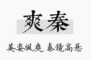 爽秦名字的寓意及含义