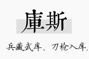 库斯名字的寓意及含义