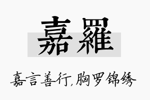 嘉罗名字的寓意及含义