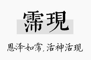 霈现名字的寓意及含义