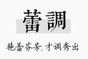 蕾调名字的寓意及含义