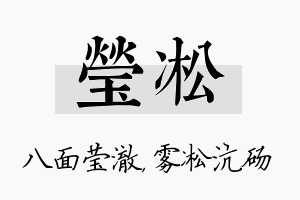 莹凇名字的寓意及含义