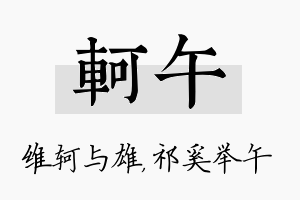 轲午名字的寓意及含义