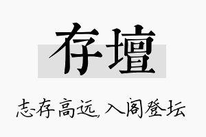 存坛名字的寓意及含义