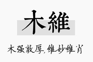 木维名字的寓意及含义