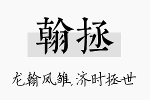 翰拯名字的寓意及含义