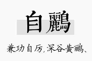 自鹂名字的寓意及含义