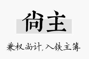 尚主名字的寓意及含义