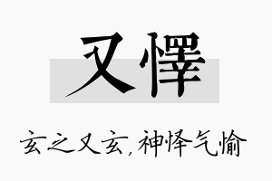 又怿名字的寓意及含义