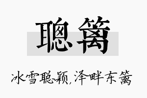 聪篱名字的寓意及含义